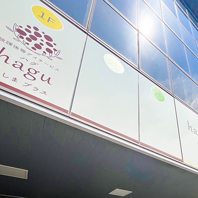 hagu みしまプラス